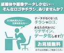 ロゴやチラシ、リデザイン&データ化します 紙媒体や画像データしかないロゴやチラシ、ありませんか？ イメージ2