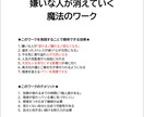 嫌いな人が消えていく魔法のワーク教えます 人間関係を根っこから好転させる現実的なスピリチュアル イメージ2