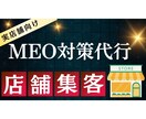 実店舗向け｜MEO対策で来店者数を伸ばします MEO集客でホームページからの問い合わせ・売上アップ実現 イメージ1