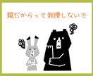 親だって１人の人間！！子育てのアレコレお聞きします 『親だから』って我慢していることありませんか？ イメージ6