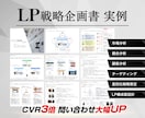 戦略設計のプロが反応が取れるLPの企画書を作ります 本格的な商品分析・ストーリー構築で問い合わせ・申込みを最大化 イメージ2