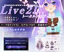 サポート充実！あなただけのLive2D制作します 配信デビュー・Live2D化のお悩みを解消！ イメージ1