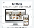 BASEでネットショップ・ECサイトを作成します BASEの制作代行を格安で承ります！リニューアルにも対応！ イメージ9