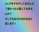 孤独なお悩みありませんか？お話し聞きます 孤独に感じている方少し話ししませんか？あなたは1人じゃない イメージ2
