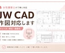建築図面をJW CADでトレース・CAD化します 女性建築士が迅速・丁寧に作図致します◎ イメージ1