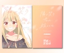 同人誌表紙デザイン等デザインいたします ポップで可愛いデザインを中心に制作いたします！ イメージ10