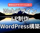 成果直結型Webサイト制作を承ります LP・企業サイト・WordPressも安心サポート イメージ1