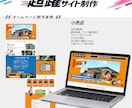 集客につながるホームページを制作します まずはひと跳び！小さく始める、集客につながるホームページ イメージ4