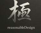 会社のブランド力を高めるロゴを制作します お！と目に止まるような高品質でデザイン性の高いロゴ制作 イメージ1
