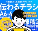 復帰！伝わるデザインで『チラシ』を制作します 視認性の高いチラシをキャリア10年以上のプロが制作します！ イメージ1