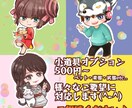 オリジナルちびキャラアイコン作成します あなた専用のキャラクター♪プロフ画やプレゼントに！ イメージ2