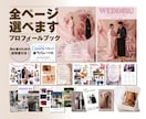 結婚式プロフィールブック♡全10P全部選べます ⌇初心者も簡単！テンプレなのにちゃんと特別⌇✽説明書付き イメージ1