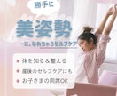 勝手に美姿勢になっちゃうセルフケアをお伝えします 【訳あり価格です】自分の体を知って、整える60分 イメージ1