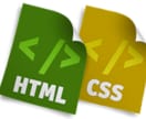 HTML、CSS簡易コーティングします 少しだけ直してほしい方にお勧めです イメージ1