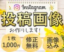 インスタの画像お作りします 修正無料でご納得納品いたします イメージ1