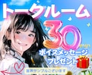 トークルーム30分♡恋愛相談雑談悩みお聞きします 電話は少し苦手文字で交わす特別な時間❤ボイスメッセージ付♬ イメージ1