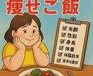 オーダーメイド痩せご飯1日分の食事メニュー作ります 痩せにくい45歳女性向け！健康的で継続できるメニューをご提案 イメージ15