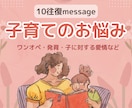 子育てに不安を抱えるママに専門家が寄り添います 専門家で子育て経験のあるママが同じ目線でお悩みをお聴きします イメージ1