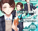 ビジネス・講師用Vtuberモデルを制作します 商用・二次利用OK！セミナー・研修・広告塔に最適なアバター イメージ1