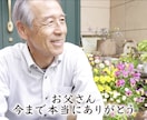 故人様を偲ぶメモリアルムービーを作成いたします 感謝の気持ちや想いを映像として”かたち”にします イメージ4