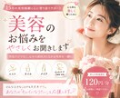 美容のお悩みをやさしくお聞きします 15年の美容経験からあなたに寄り添います イメージ1
