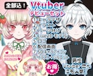 Vtuberキャラデザ～モデリングの全工程承ります 超お得！ロゴ・配信画面・SDキャラも付いてくるよ♡ イメージ1