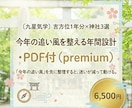 1年の追い風を見える化します 年間の吉方位整理＋活かし方ガイド イメージ1