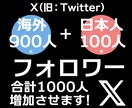 X/Twitterフォロワー海外＋日本人増加します 合計1000人！海外フォロワー増加後に日本人フォロワー増加！ イメージ8