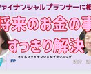 独身女性のためのマネープランをご案内します 老後資金のためのマネープラン　初めてでもわかる資産運用 イメージ1