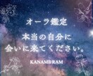 オーラ鑑定：あなたに合った人生へ導きます 自分のオーラを知って人生をもっと楽に生きよう イメージ1