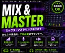 ラップ・歌ってみた高品質MIX・マスタリングします 埋もれないボーカルと迫力あるサウンドへ仕上げます イメージ1