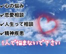 ３日間、相談、モヤモヤすること聞きます 身近に相談出来ず1人でモヤモヤしてませんか？ イメージ1
