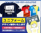 オリジナルユニフォームデザイン作成いたします 修正回数無制限！納得いくまでデザイン作成をお手伝いします！ イメージ1