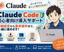 Claude Codeの導入・基本操作教えます 初心者歓迎！初期設定から最初のAI操作まで一緒に進めます イメージ1