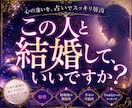 この人と結婚してもいいですか？診断します ～未来の後悔を減らすための結婚相性診断～ イメージ1