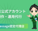 あなた専用の公式LINE構築します 個人事業主のためのブランド力UP！ イメージ1
