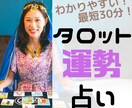 タロット占い　あなたの運勢占います 気になる運勢を「即日」で「まとめて」占います！ イメージ1