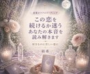 この恋を続けるか迷うあなたの本音を読み解きます 好きなのに苦しい。続けたい気持ちと疲れた心を丁寧に整理します イメージ1
