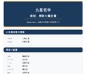 九星気学で間取りの家相を鑑定します PDF鑑定書付き 鬼門チェックで住まいの吉凶を判定 イメージ2