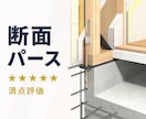 住宅の仕様が伝わる断面パース制作します １級建築士の知識で建物の仕様を見える化 イメージ1