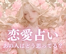 直感カードリーディング＊お相手の気持ちを占います 片思い/遠距離/相性/心のモヤモヤ/不安な気持ち イメージ1