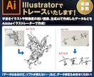 手書きやAIをIllustratorで作成します 手書きのイラストや荒い画像をトレースしてデータ化いたします! イメージ1