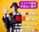 脱サラ占い師が駆け出し占い師さんのご相談に乗ります ⭐︎販売0から認定占い師になった方法、鑑定のコツなど⭐︎ イメージ1