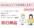 YouTube用のシナリオを作成します YouTubeシナリオ(漫画、脚本、書評など)を執筆します！ イメージ1