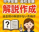 過去問の解説を作成します 解説がない、分かりづらい過去問に現役塾講師が対応します！ イメージ1