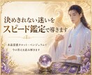 決めきれない迷いをスピード鑑定で導きます 水晶霊感タロット・ペンジュラムで今の答えを読み解きます イメージ2