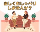 本音をぶつけられる人がいないあなたの本音聴きます 関西人がぶっちゃけトークお相手します♪ なんでも聴くよ✨️ イメージ2