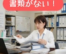 介護事業所限定　あっ　この書類がない！対応します 運営基準/加算/減算などで求められる書類の課題を解決します！ イメージ1