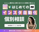 企業3社のSNS講師がインスタ自動化の設定教えます manychatを活用したストレスフリーな応答対応 イメージ1
