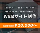 先着5名！格安で高品質なホームページを作成します スマホ対応、SEO完備。高品質なホームページを作ります！ イメージ1